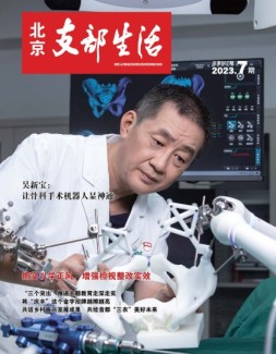 北京支部生活 23年第7期
