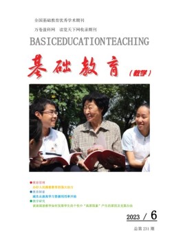 基础教育（教学） 23年6月号