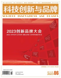 科技创新与品牌 23年6月号