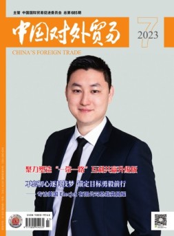 中国对外贸易 23年7月号
