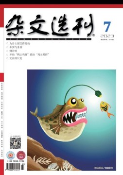杂文选刊 23年7月号