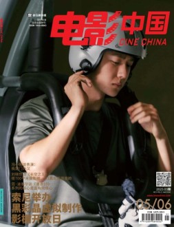 电影中国 23年第5-6期