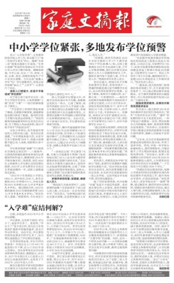 家庭文摘报套红版 23年第1490期