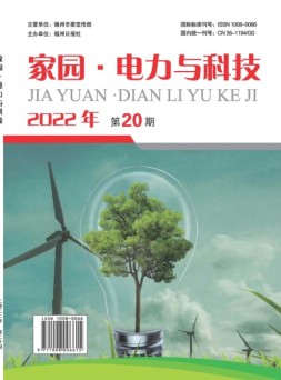 家园·电力与科技 22年第20期