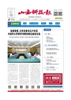 山西科技报 23年第7463期