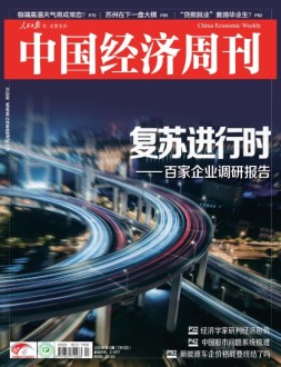 中国经济周刊 23年第13期