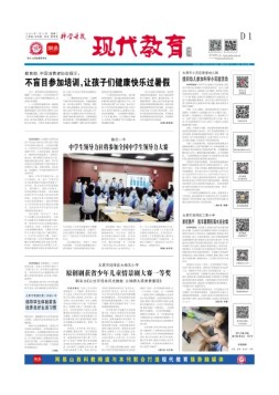科学导报现代教育 23年7月25日