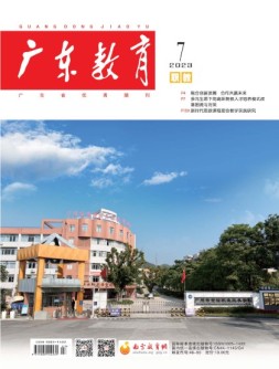 广东教育职教版 23年7月号