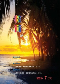 教育学习 23年第7期