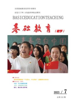 基础教育（教学） 23年7月号