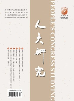 人大研究 23年7月号