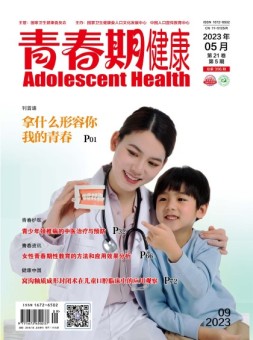 青春期健康 23年5月号上
