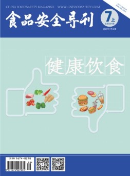 食品安全导刊 23年7月上
