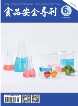 食品安全导刊 23年6月下