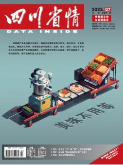 四川省情 23年7月号