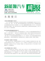 新能源汽车周报 23年7月第3周
