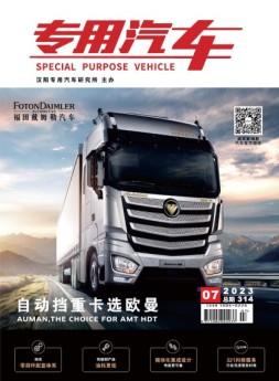 专用汽车 23年7月号