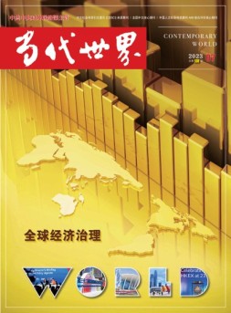 当代世界 23年7月号