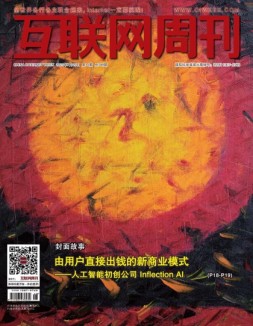 互联网周刊 2023年第14期