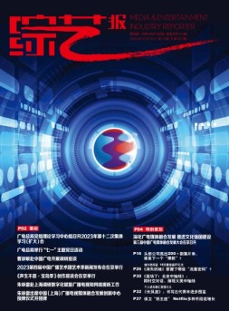 综艺报 23年第13期