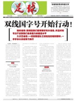 足球报 23年3878期