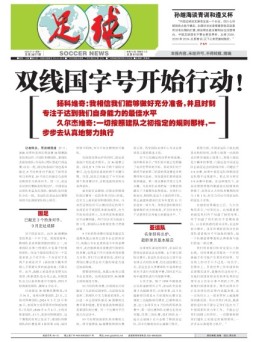 足球报 23年3878期
