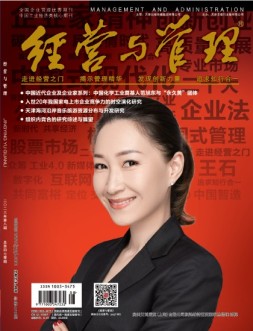 《经营与管理》精华版 23年第8期上