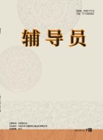 辅导员 23年第7期
