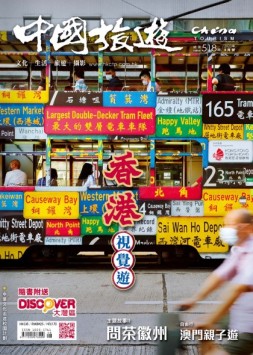 中国旅游 23年8月号
