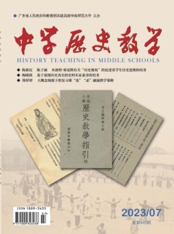 中学历史教学 23年7月号