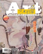 艺术启蒙 23年7-8月号
