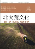 北大荒文化 23年第22期
