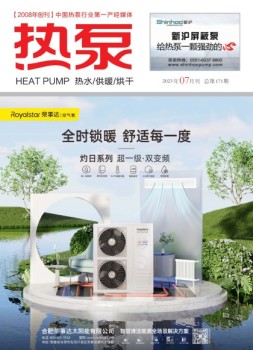 热泵 23年7月号