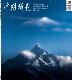 中国摄影 23年6月号