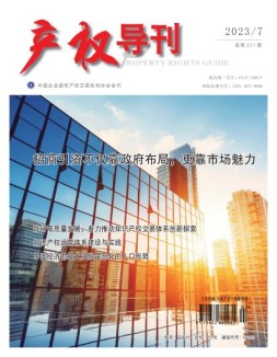 产权导刊 23年第7期