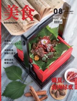 美食 23年8月号