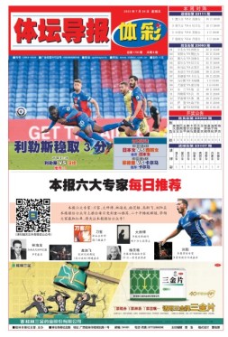 体坛导报 23年第1730期