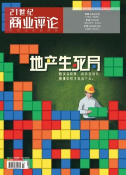 21世纪商业评论 23年7月号