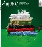 中国摄影 23年8月号