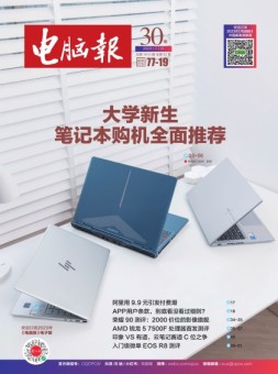 电脑报 23年第30期