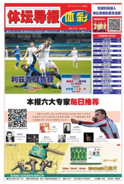 体坛导报 23年第1731期