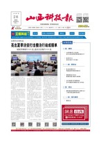 山西科技报 23年第7468期