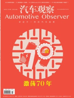 汽车观察 23年7月号