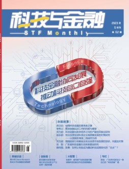 科技与金融 23年5月号