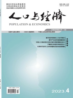 人口与经济 23年第4期