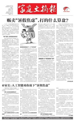 家庭文摘报套红版 23年第1491期