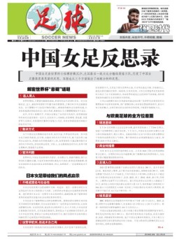 足球报 23年3879期