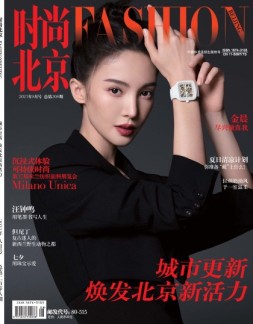 时尚北京 23年8月号
