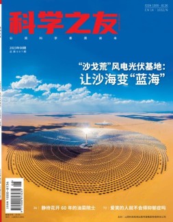 科学之友 23年8月号