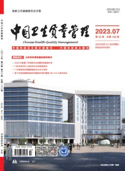 中国卫生质量管理 23年第7期